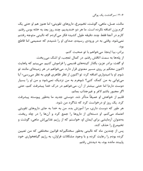 سرگذشت یک یوگی - نمونه دوم - جزیره کتاب های الکترونیکی